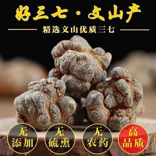 云南文山春三七10头20头30头40一斤无剪口滑头三七正品田七中药材 250克（滑头三七20头产区直发）