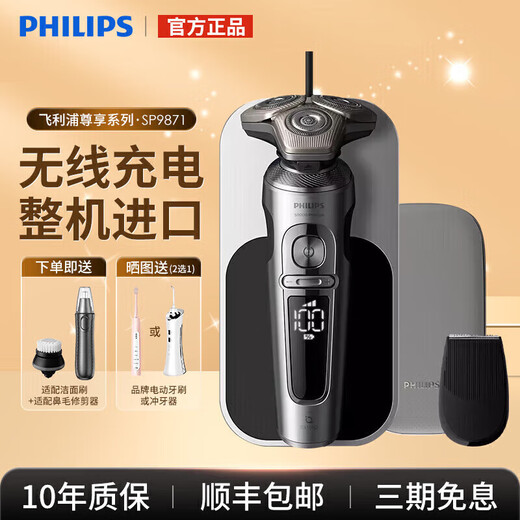 Philips (PHILIPS) Electric Shaver SP98719873 Three-Blade Water Shaver Ordinary Pack Gift Box Portable Pack SP9871