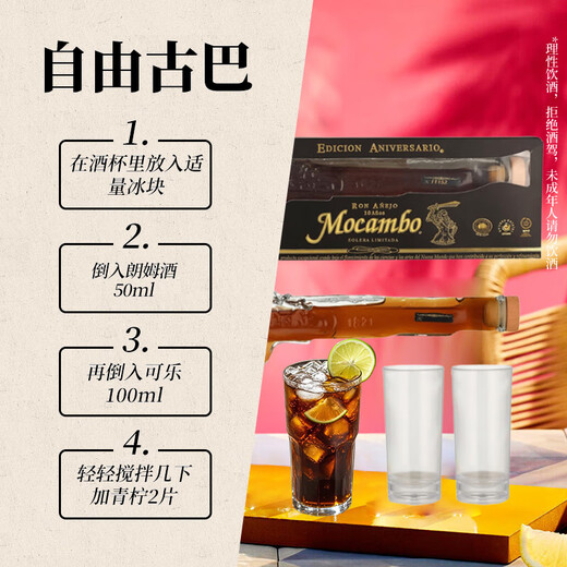 MOCAMBO 莫坎博 洋酒 10年 朗姆酒 200ml 双杯礼盒装