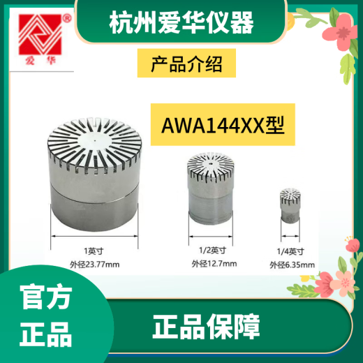
Aihua AWA5688 sound level meter AWA6228+ measurement microphone AWA14421 microphone AWA14425 AWA1442 AWA14435 microphone