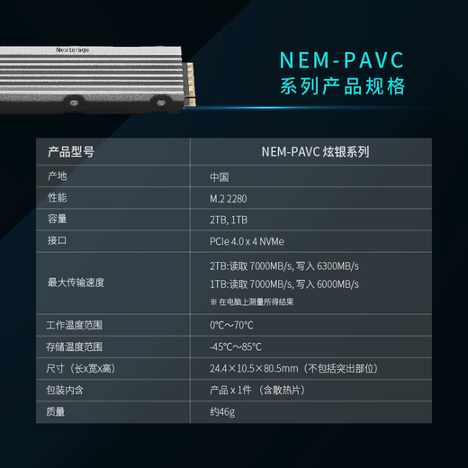 Nextorage 2TB SSD固态硬盘 PS5扩展硬盘M.2接口(NVMe协议PCIe4.0) 带散热片 炫银系列NEM-PAVC2TB