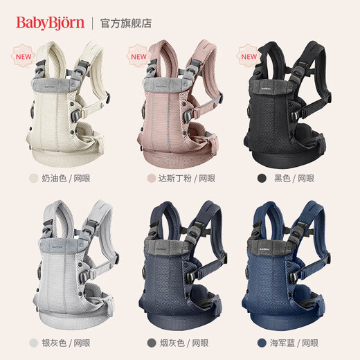 BabyBjorn瑞典品牌进口透气婴幼儿背带抱娃神器Harmony背带0-3岁 奶油色/3D网眼