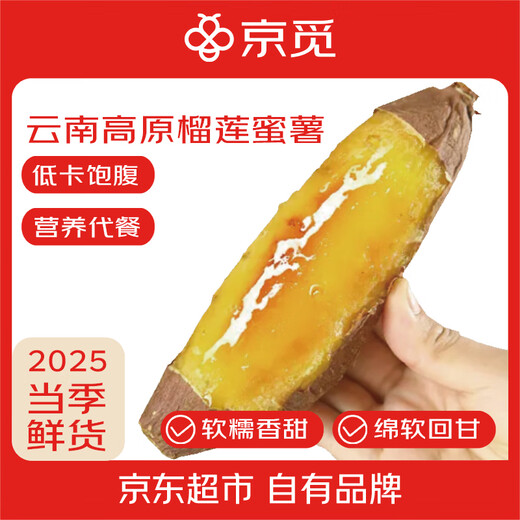 Jingmi Yunnan Plateau Durian Sweet Potato net weight 4.5Jin Jin is equal to 0.5kg single fruit 100g+ yellow heart sweet potato straight from the source