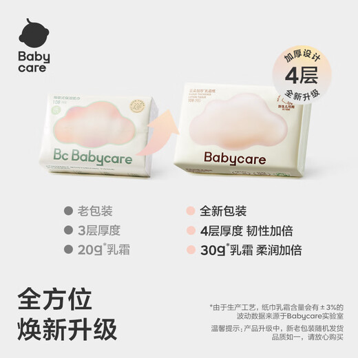 Babycare baby cloud soft tissue children's super soft facial tissue cleansing and moisturizing tissue cream paper 108 * 18 pack