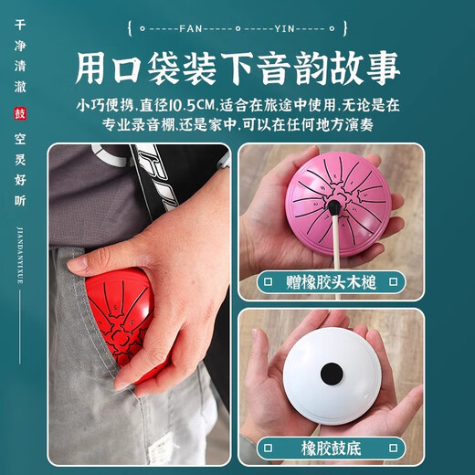 
Yuan Ethereal Drum Children Beginner Mini Percussion Instrument Adult Professional Mini Pocket Small Drum Carbon Steel Flagship Gift 4-inch 8-tone Ethereal Drum [Pink] Small and Portable 丨Crispy toys