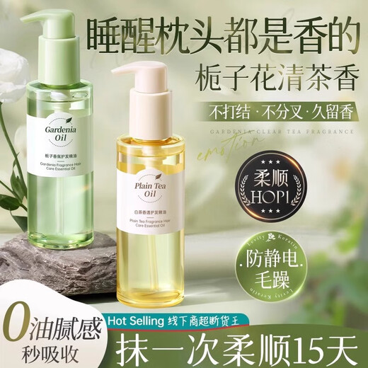 Chuman hair care essential oil for women, repairs and nourishes dry, frizzy hair, damaged hair, no-wash, long-lasting fragrance, hair care essential oil, big brand fragrance, gardenia flower fragrance 150ml*1, French big brand fragrance hair care essential oil new product TOP list