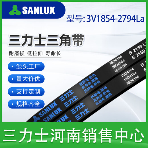 三力士（SANLUX）3v型三角带外周长1854-2794抗静电耐油热高速传动工业皮带 3V9759N2480La
