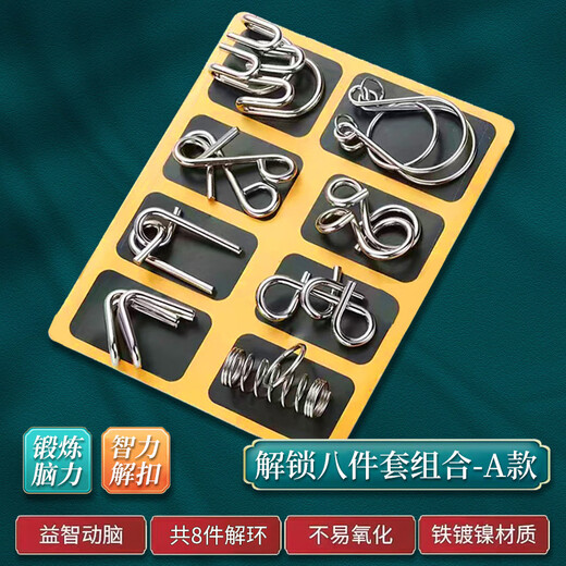 飞嘟乐解扣玩具九连环智力解锁环益智玩具鲁班锁孔明锁套装小学生24件套 九连环