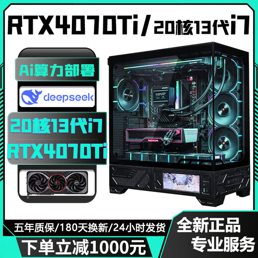 Colorful RTX4080/RTX4070Ti/RTX4060Ti high-end independent graphics + Intel 13th generation Core i9/i7/i5 desktop computer Ai computing power designer e-sports live broadcast host configuration Seven丨D5 version 20-core 13th generation i7+RTX4070Ti All-round machine king丨high-end independent graphics + new architecture processor supports overclocking