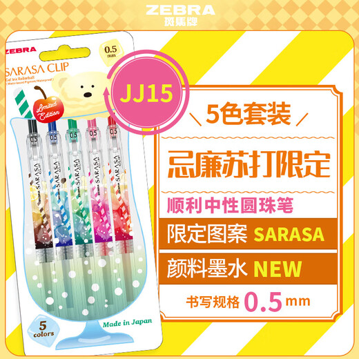 斑马牌（ZEBRA）日本ZEBRA斑马忌廉苏打限定按动中性笔黑色书写奶油汽水透明彩杆 【忌威廉苏打】5色套装9766