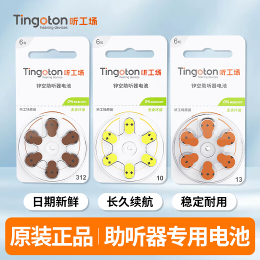 YINTEMEI Hearing Aid Silver Card Engine Special Battery Engine e1312/675 Imported Electronic Cochlear Ear Washer A675 Large Capacity Gray Card Ten Boards 60