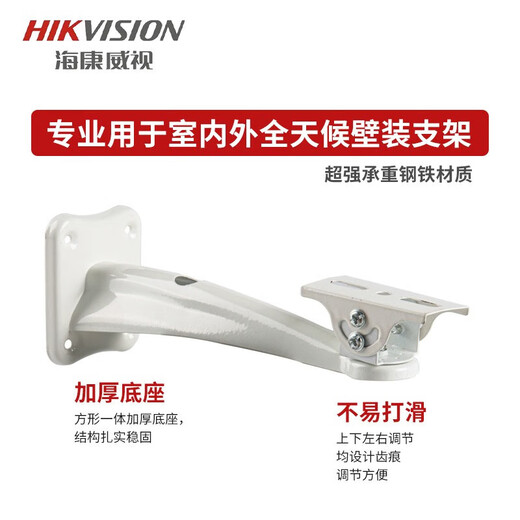 HikVISION monitoring special metal wall bracket 2203ZJ