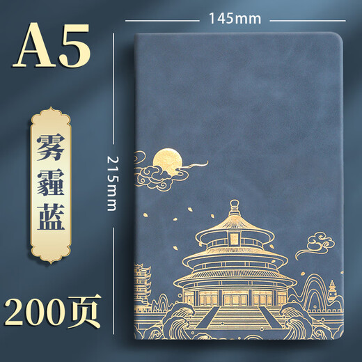 琛奈 国潮笔记本本子礼盒套装故宫文创记事本高颜值伴手礼公司年会礼品商务纪念品送老师礼物企业定制  【单本装】A5雾霾蓝