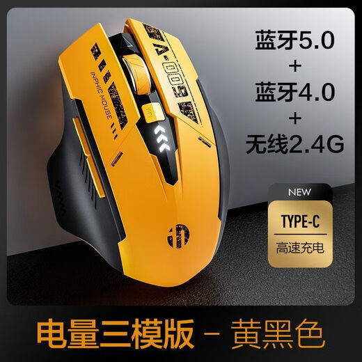 INPHIC Genuine direct sales A9 Bluetooth three-mode wireless mouse office silent USB charging game e-sports League of Legends cf notebook desktop computer universal INPHIC A9 wireless Bluetooth mouse-Bumblebee official three-mode Mecha Bee