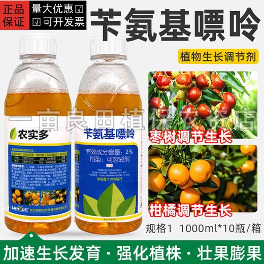 Lanyue Nongshiduo 2% benzylaminopurine jujube and citrus fruit trees promotes differentiation, fruit expansion and fruit growth regulator 1000ml
