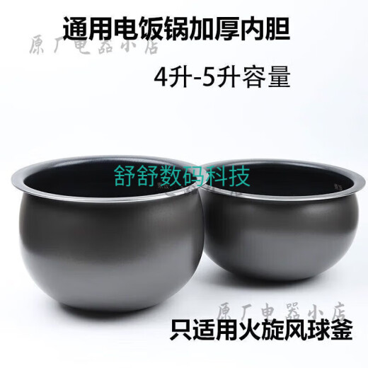 Supor (Supor) Rice Cuisineur Inner Lineur 4L 5l Pan non cachée Ball Kettle Fire Whirlwind SF40FC973 77 665 SF40FC693 LIGER INTÉRIEUR NON-STICK 4L