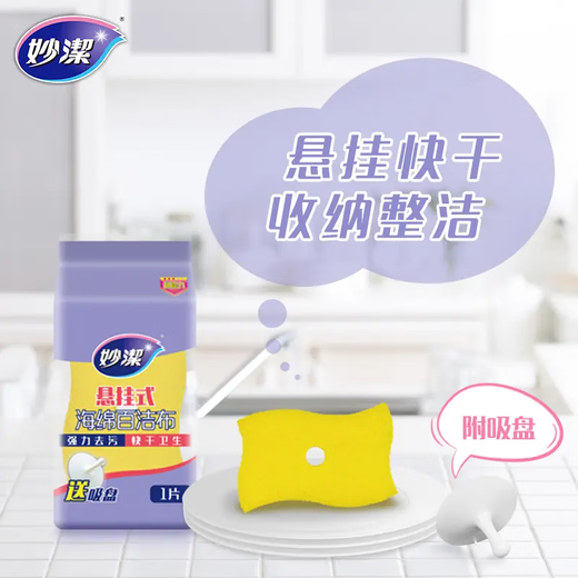 Miaojie hanging sponge scouring pad 1 piece set with hanging suction cup