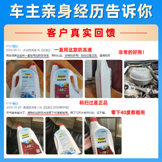 宰搂原厂防冻液红色汽车专用4L6L13578LQ3Q5Q76L-40℃红色1.5L* 1.5L -40℃ 红色 *1瓶-原装正品
