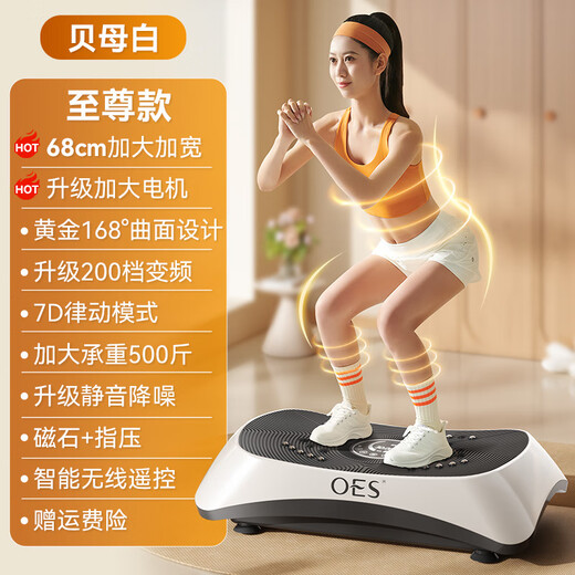 OES fat removal machine, shake machine, rhythm machine, home shaping and fat reduction fitness equipment, lazy man's artifact, sports, unisex, 7D rhythm + 168, curved surface design + 200 levels of white, 68cm large panel + celebrity recommendation + gift