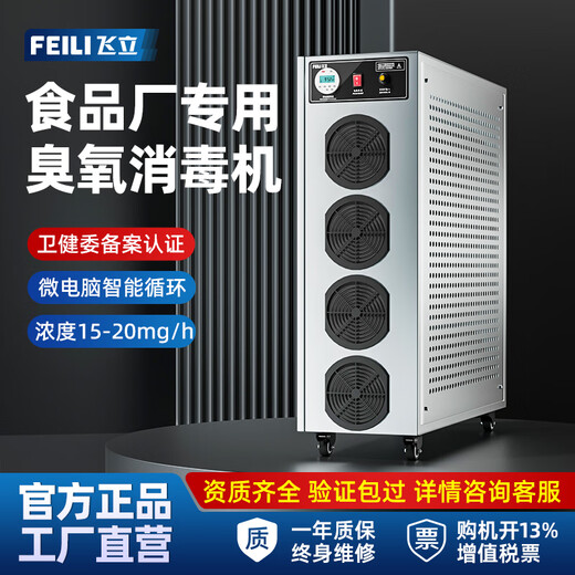 Feili Ozone Generator Industrial Food Factory Pharmaceutical GMP Clean Workshop Cold Storage Sterilization Mobile Disinfection Machine Health Commission Registration Equipment 8150N 150g Ozone 1500
