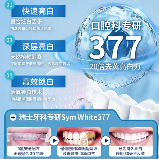 爱兰歌娜377光感炫白牙贴牙齿美白去黄去渍清新口气神器磨牙贴片官方正品 377光感炫白牙贴 14片*1盒