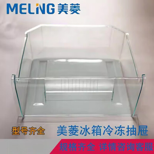 适用于美菱冰箱抽屉冰箱冷藏抽屉美菱电冰箱配件通用冷冻室抽屉盒子 1429