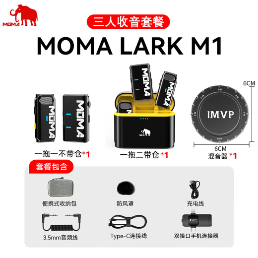MOMA wireless lavalier microphone Lark M1 one-to-three/four/five/six-person live broadcast camera mobile phone video outdoor vlog noise reduction live broadcast room Mammoth radio microphone one-to-three suitable for computer mobile phone camera