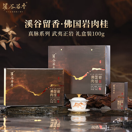La vallée de la vallée de la série True Mai Foguoyan Cinnamon Wuyi Rock Tea Oolong Tea Melting Gift Box 100g