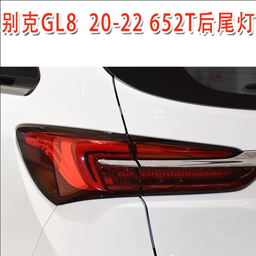 Yusenyi подходит для 20-22 Buick GL8 задних задних фонарей, Avia Taillight Cover, Business Car 652t 653t Taillight Shell, 20-22 Модель 653T Правый внешний задний фонарь, оригинальное качество, однократное пакет