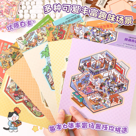 Shuxing Landschaft Aufkleber DIY Handmade House 3D dreidimensionale Miniatur-Szene Aufkleber Landschaft Stapel Aufbewahrung Dekompression Aufkleber Spielzeugmaterial Friends Party Level 2.0