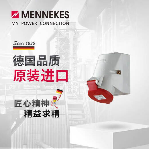 MENNEKES 105 MENNEKES 16A 380V 4P IP44 exposed industrial socket waterproof aviation plug male and female docking 16A+4P+380V-105