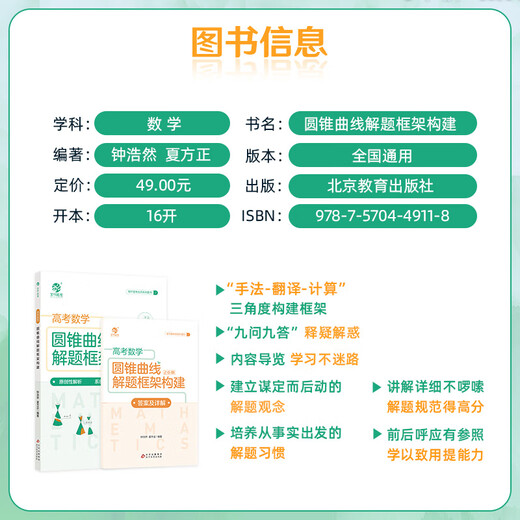 2025 new version of mathematics real questions classification + basics 2000 questions Cai Dejin Physics Basics 1200 questions Mingge Physics Zhang Mei Chemistry 1300 questions Li Lin Biology Basics 1000 questions Yujia College Entrance Examination One Round Two Round Review Materials [Zhong Haoran] Construction of a Conic Curve Framework for College Entrance Examination Mathematics
