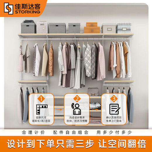Jiastarke metal wardrobe customized bedroom whole house wall wardrobe shelf walk-in steel frame wall hanging laminate + wood decorative wardrobe metal wardrobe, the price is subject to the design plan