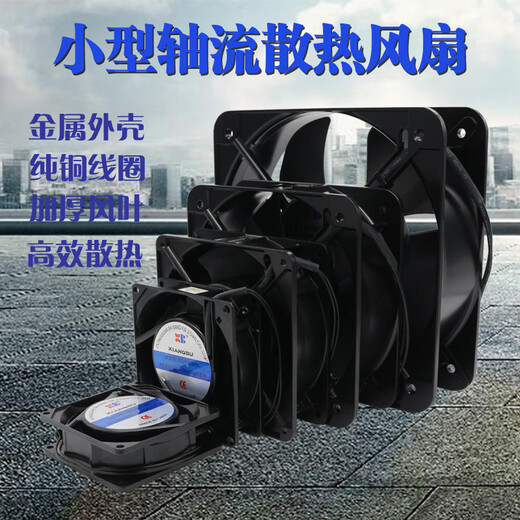 苏墨小型轴流风机交流220V滚珠80/120/150/200mm工业机柜电柜散热风扇 9225_220V(含油)