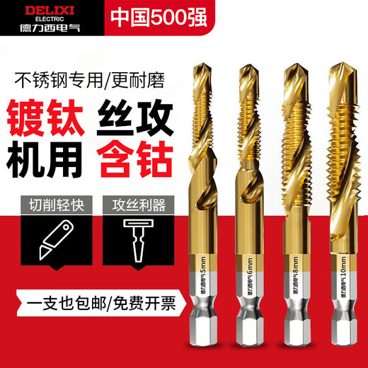 DELIXI titanium-plated composite wire tapping taper drill and punching integrated thread drill bit tapping self-tapping screw titanium-plated wear-resistant 3+4+5+6+8+10mm 6 in total