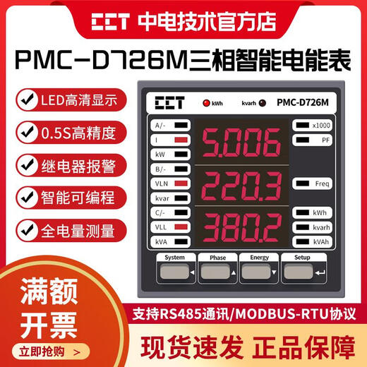 科至途深圳中电PMC-S963-C三相多功能表液晶显示带RS485通讯 PMC-53A-A5 PMC-S723-A(5A+1路RS485通讯）