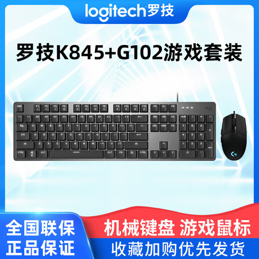 罗技（Logitech）键鼠套装k845有线键盘g102g502有线鼠标RGB游戏办公男女通用 K845黑色+G502se 否 茶轴