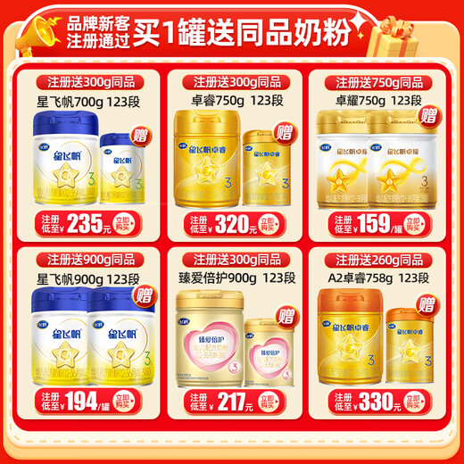 Feihe Xing Feifan Zhuorui Formule de bébé 1ère étape 750G + 300G [Profitez après la vérification des nouveaux clients] 750G + 300G (total 1050g)