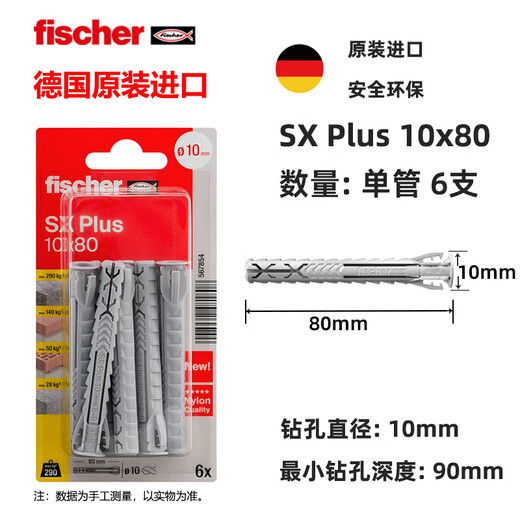 Fischer expansion screw SXPlus card-mounted nylon concrete solid wall aerated concrete porous brick solid brick imported from Germany original 10X80 single tube 6 pieces/card