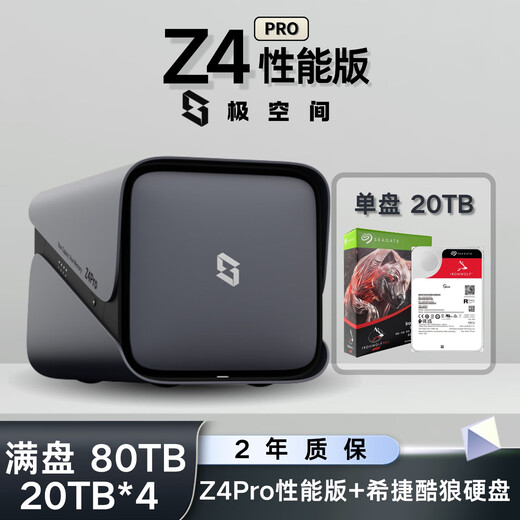 极空间NAS家用网络存储器智能硬盘主机升级版Z4Pro性能版个人私有云硬盘家庭云存储服务器 【满盘 20TB*4】希捷酷狼硬盘+Z4Pro性能