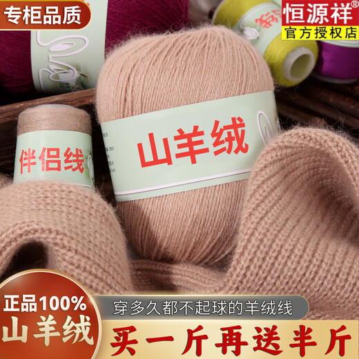 
Hengyuanxiang cashmere thread pure cashmere high-end special hand-woven medium-coarse cashmere thread wool ball 844 flower camel buy five taels and get 2 taels [Tutorial]