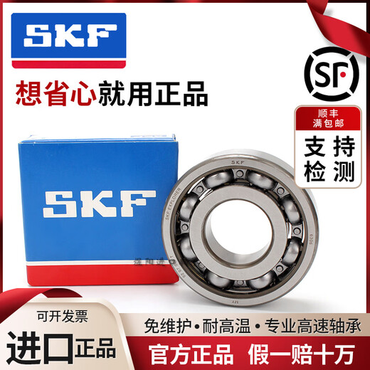 SKFSKF imported silent bearings 6202 6204 6205 6206 6208 6209 6305 special price for factory bags 6306-2RS1/AEM3/C3 [5 pieces of factory bags]
