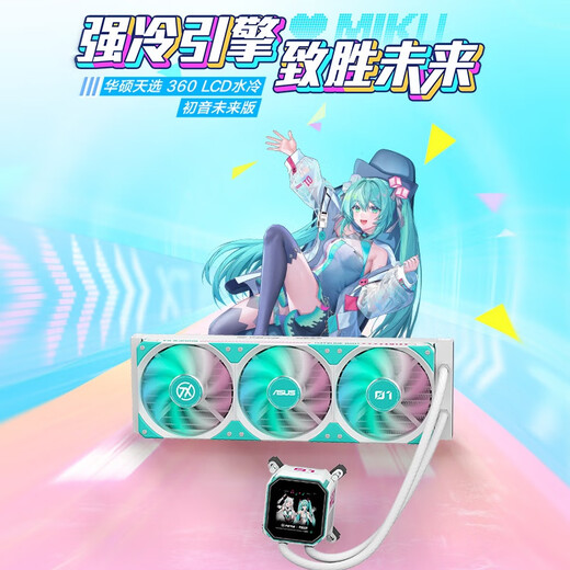 ASUS Chosen x Hatsune Miku co-branded AMD 9800X3D 5060ti/RTX5070TI/5080 ASUS Hatsune Miku motherboard assembly computer host configuration 1 R7 9700X/no graphics card Hatsune co-branded