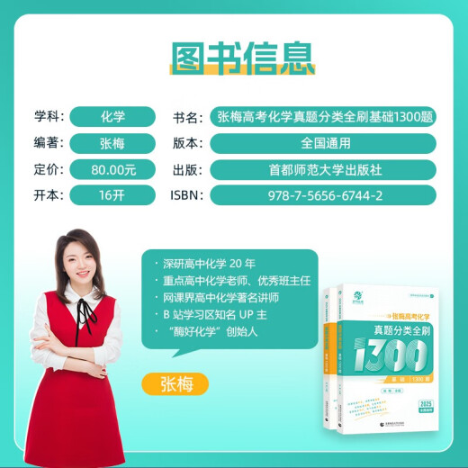 Clasificación de la prueba de química del examen de ingreso de la universidad de Zhang Mei y revisiones completas, preguntas básicas 1300 Preguntas 2025 (2 volúmenes de set)