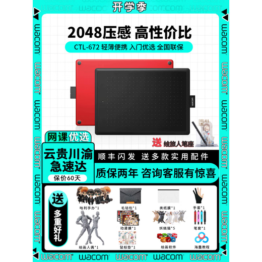 Heguan (Wacom) digital tablet CTL672 hand-painted board computer drawing board 472 digital drawing board drawing board online class handwriting board CTL-672 luxury PLUS package [2D animation film you don't love 27.7x18.9cm
