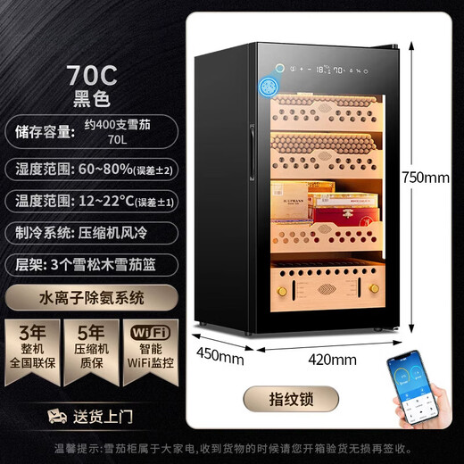 Junpo German imported high-quality cigar cabinet compressor constant temperature and humidity energy-saving silent smart WiFi ammonia-free cedar wood moisturizing cabinet 70C cedar wood three-layer black fingerprint lock + WiFi function + side light strip