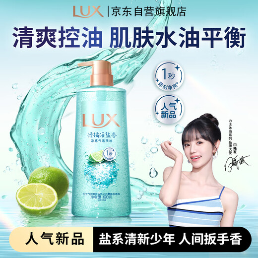 [99% new] Lix (LUX) Sea Salt Shower Gel Long-lasting Fragrance 72 Hours of Fragrance 38 Goddess Day Gift 690g Tian Xiwei The same style