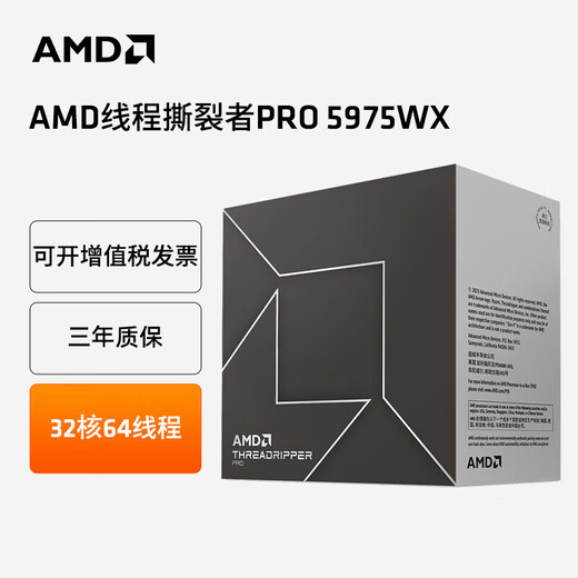 AMD Threadr thread ripper PRO boxed CPU 7985WX/7965WX/7995WX/7945WX/7975WX workstation desktop processor sTR5 AI 5975WX boxed warranty for three years including 13% special ticket