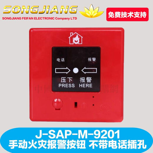松江J-SAP-M-05/9201手动报警按钮松江云安J-SAP-M-9201手报按钮 纯9系列蓝标不带电话插孔