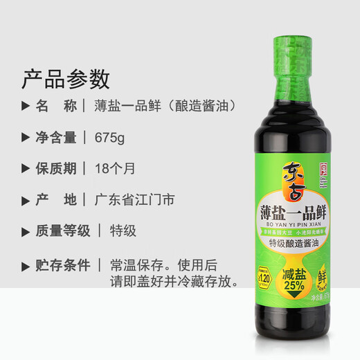 
Donggu special thin salt soy sauce, Yipin fresh special soy sauce 675g [salt reduction and special] delicious fresh stir-frying dishes cold